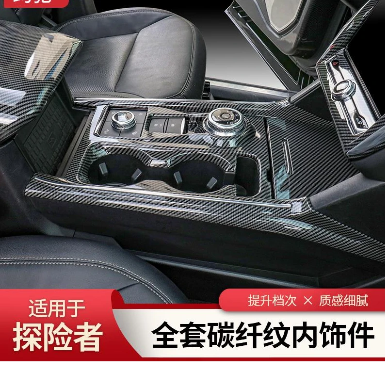 适用于20-22款福特探险者内饰碳纤纹专用升级改装汽车用品配件