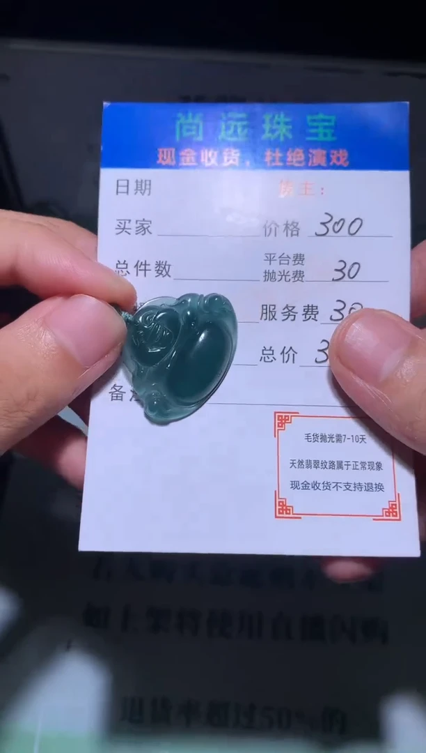 定制翡翠未镶嵌毛货-不退不换
