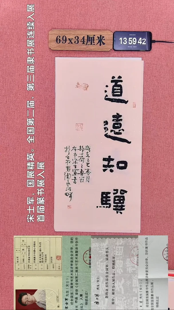 书法345         宋老师书法作品