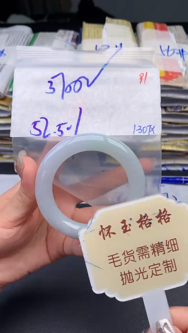 【闪购商品】定制翡翠未镶嵌毛货需精细抛光+91手镯1件+3700元