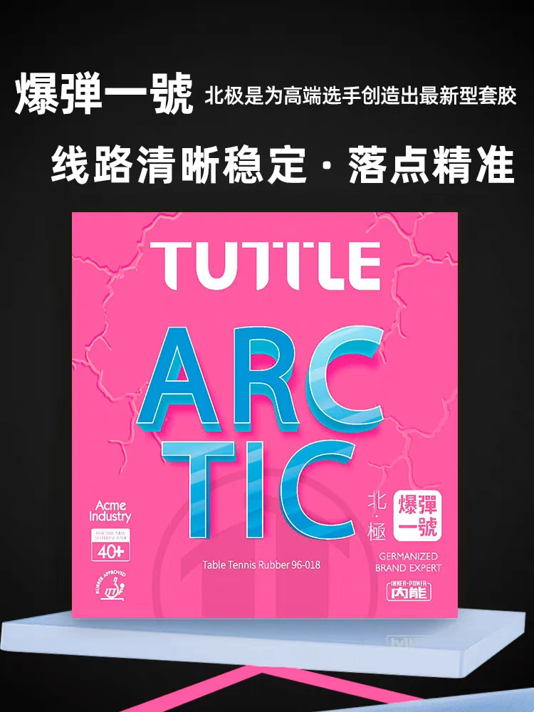 TUTTLE塔特尔爆弹一号乒乓球胶皮涩性反手套胶（不支持撕膜试打）
