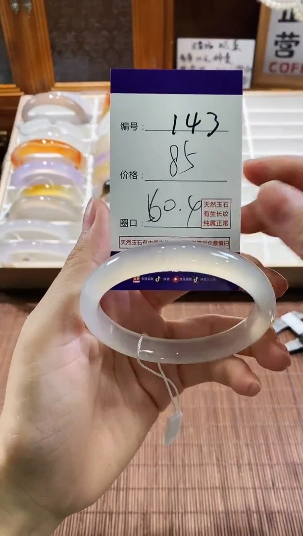 手镯玛瑙/玉髓未镶嵌143