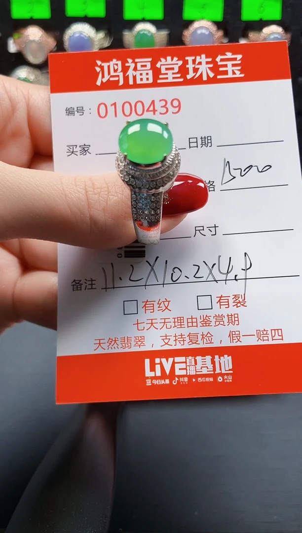 【闪购商品】翡翠戒指未镶嵌0439翡翠
