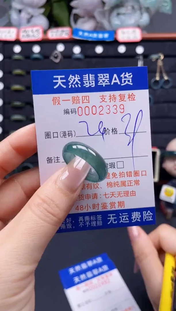 翡翠戒指未镶嵌24*2339