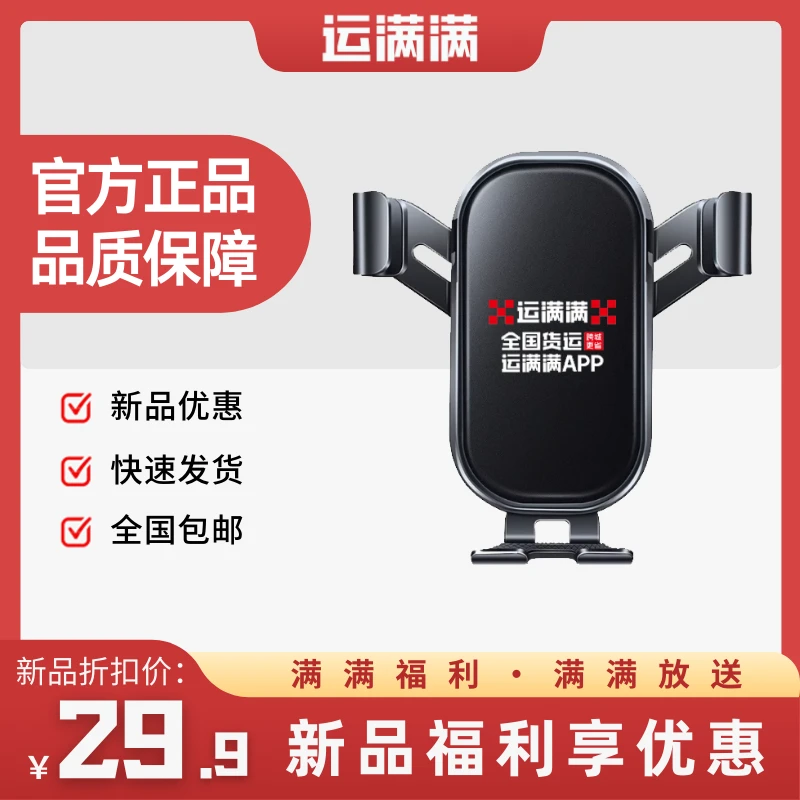 运满满车载手机支架新品福利