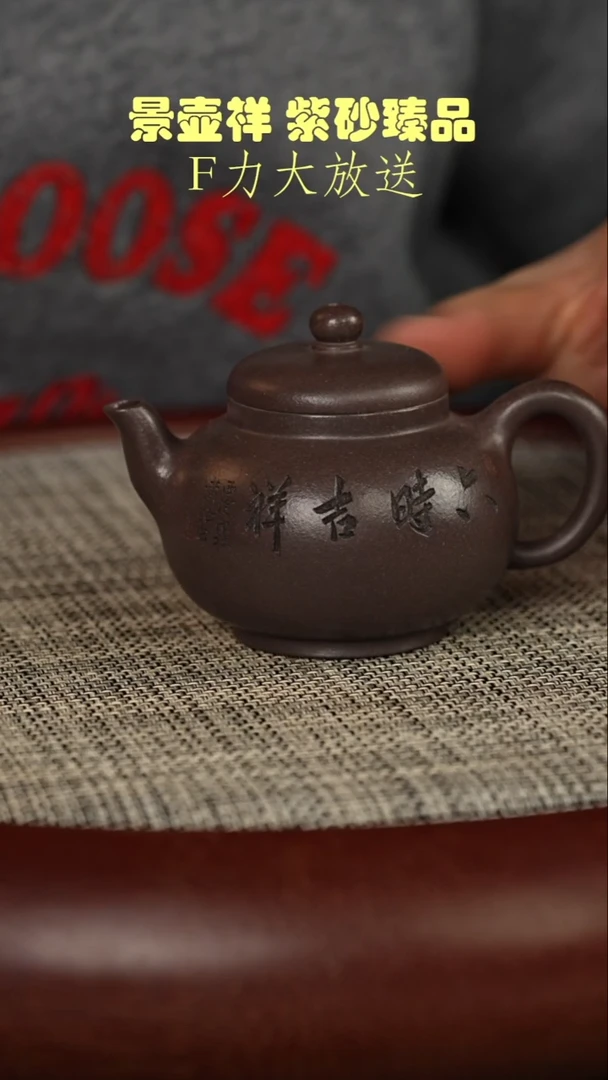 茶壶紫砂古天青   六时吉祥