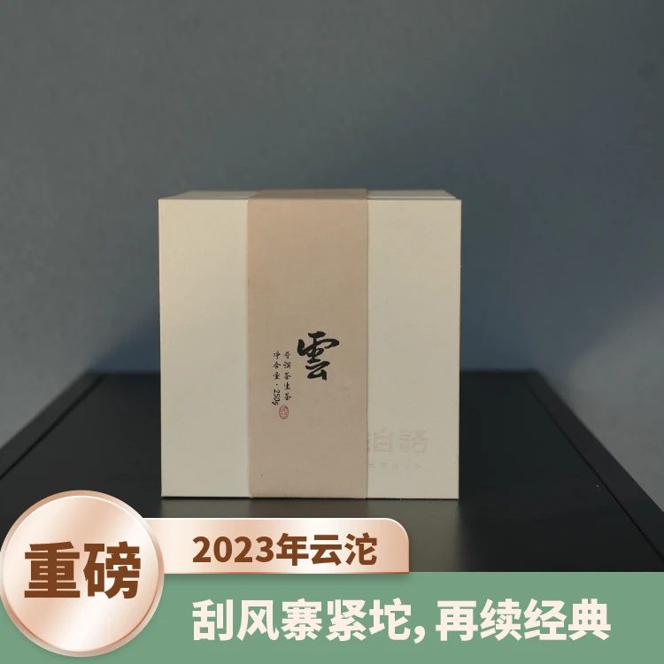Bo yu/泊语2023年【刮风寨云沱】茶王树古树纯料普洱茶生茶沱茶250g