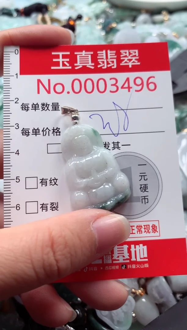 吊坠(不含链)未镶嵌翡翠3496