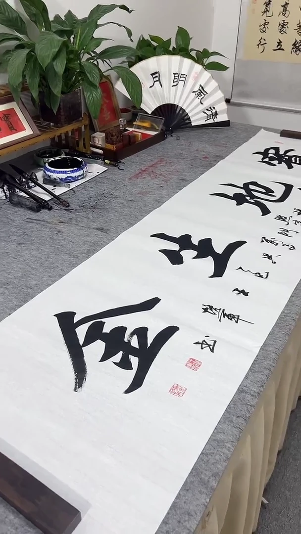 书法王培军 宝地生金 180*48