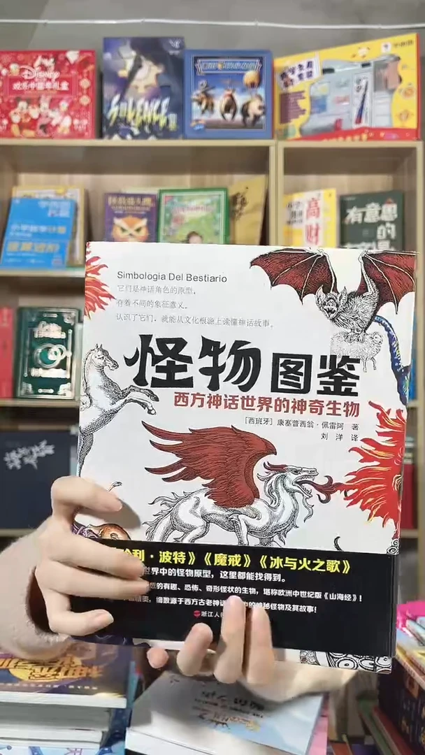 怪物图鉴
