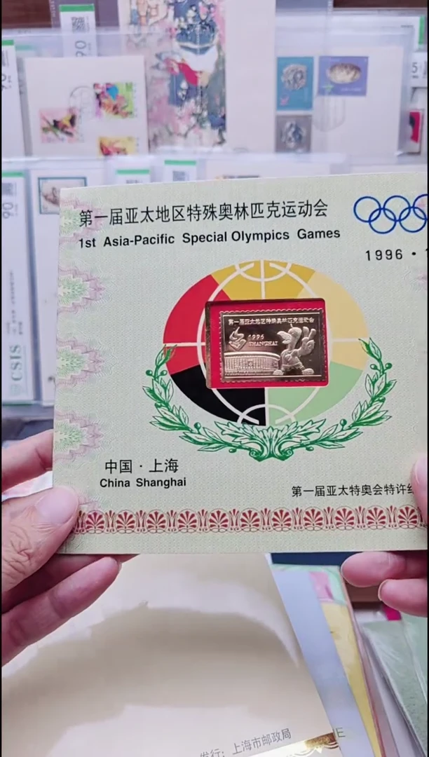 运动会镀金邮票   纪念章