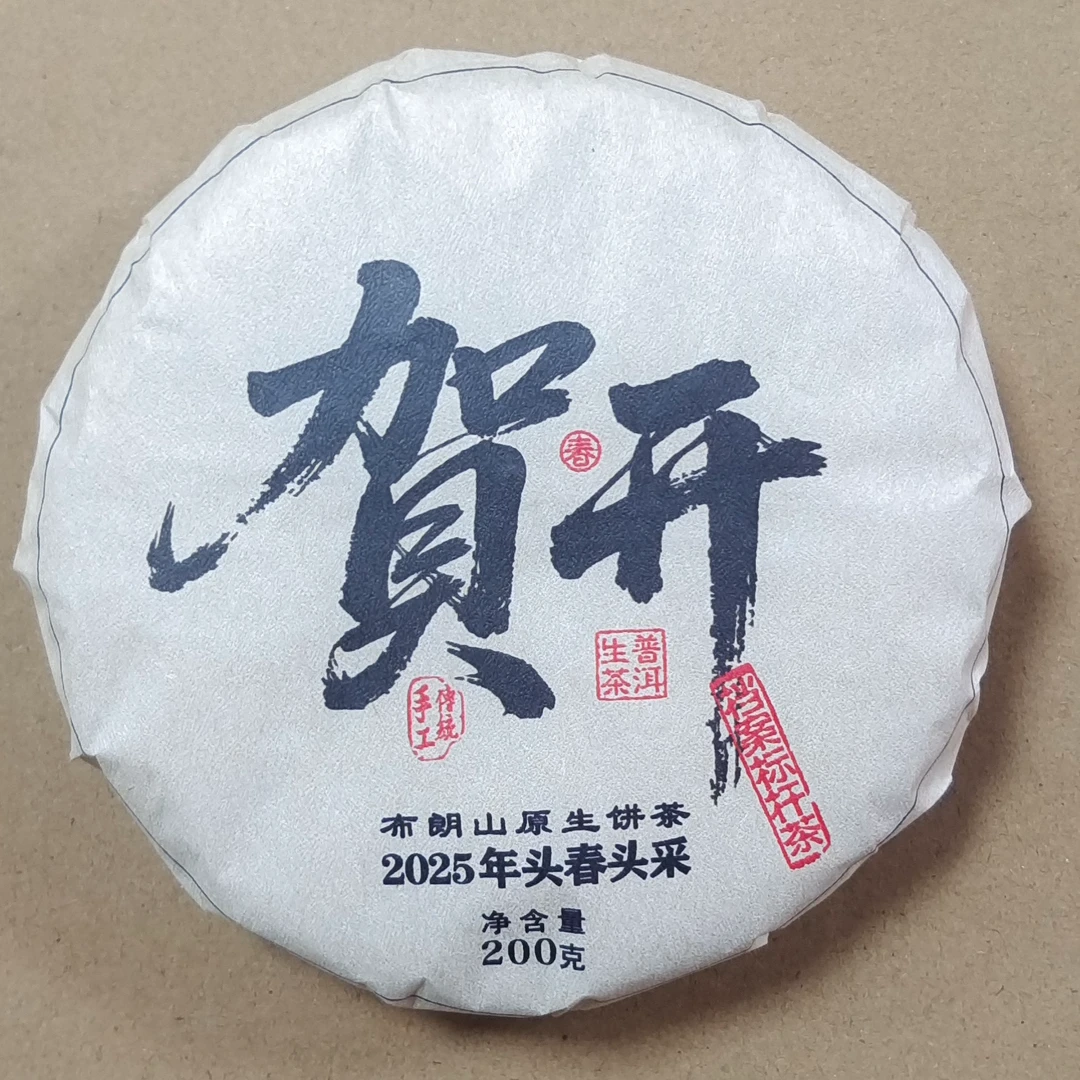 贺开古树生茶普洱茶 【三厂长-茶农源头茶厂】