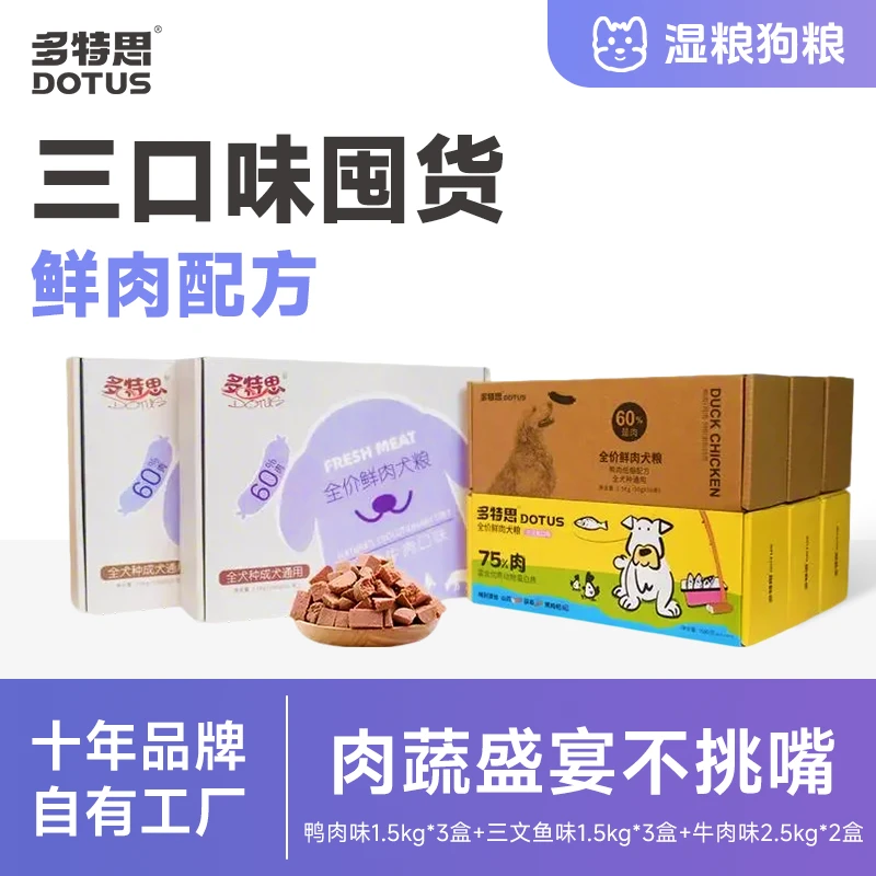多特思狗粮鲜肉三文鱼犬粮易消化高蛋白主食湿粮火腿肠8盒囤货装