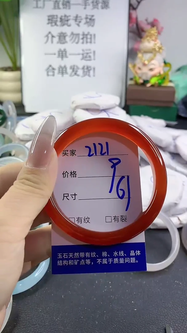 手镯玛瑙/玉髓未镶嵌2121