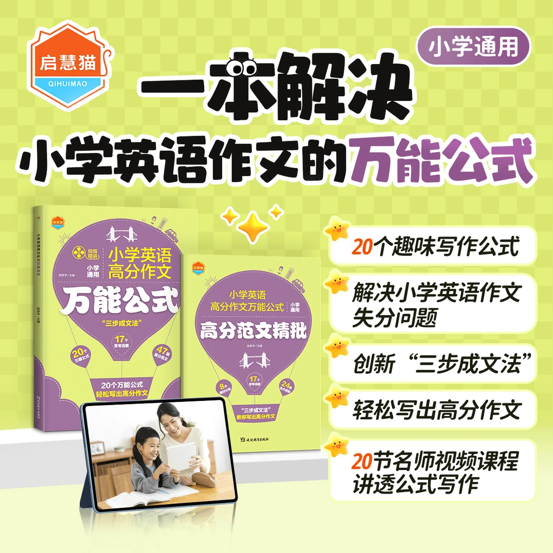 小学英语高分作文万能公式与阅读理解万能公式学习资料