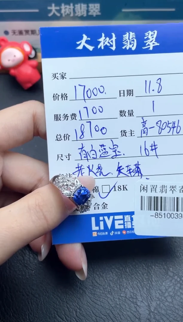 戒指蓝宝石18K金镶嵌 多人-85100398