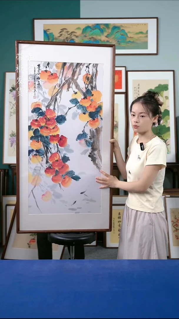 国画116柿子65*125