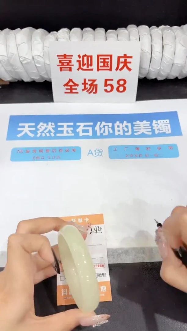 未镶嵌手镯石英质玉244-58.6