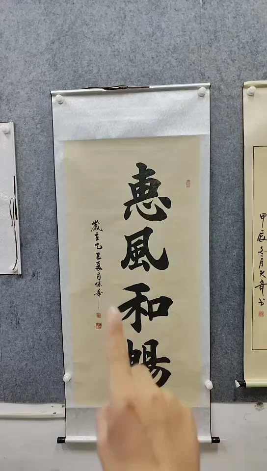 惠风和畅-精品装裱卷轴