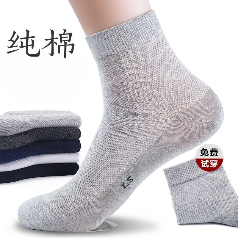 袜子男士棉防臭夏季薄款透气吸汗抗菌中筒网眼商务棉男袜子潮短袜