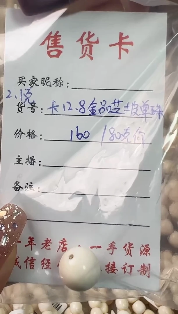 其他猛犸象牙珠子卡12.8