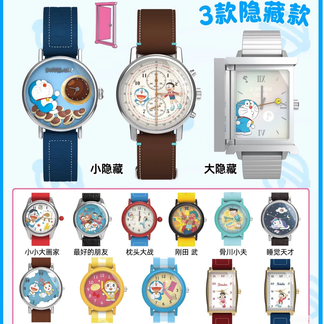 麦和正版哆啦A梦联名款手表盲盒联名周边男女生生日潮玩惊喜盒