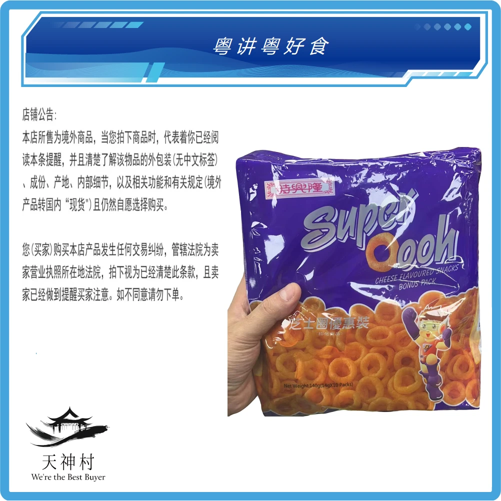 港版时兴隆芝士圈