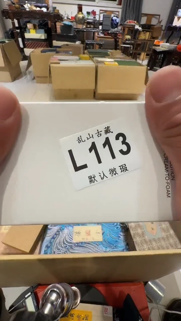邱*慢乱山古美術瓷片L113