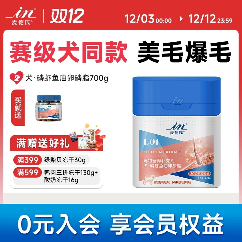 【30%南极磷虾】麦德氏狗狗猫鱼油卵磷脂美毛养毛护肤深层滋养健康