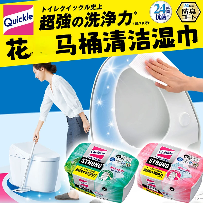 日本进口花家清洁马桶湿巾厕所坐便去渍可冲马桶家用去污湿纸巾