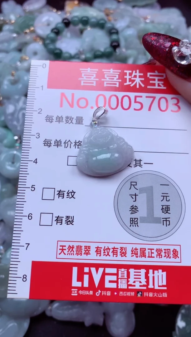 颈饰未镶嵌翡翠5703