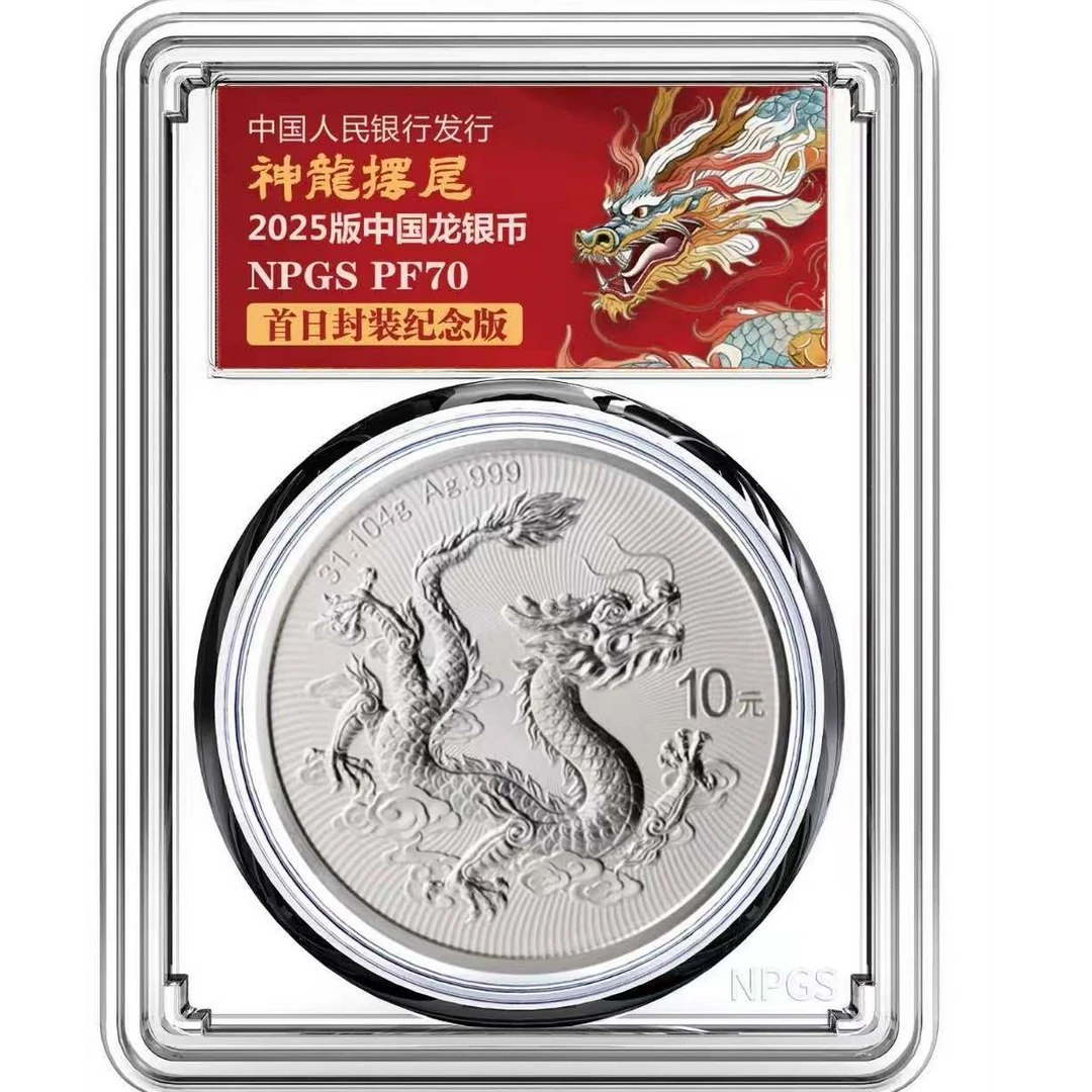 中国龙银币单枚银尾龙（神龙摆尾）-众诚评级