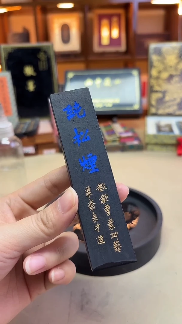 艺粟斋 蓝字纯松烟 2两1锭