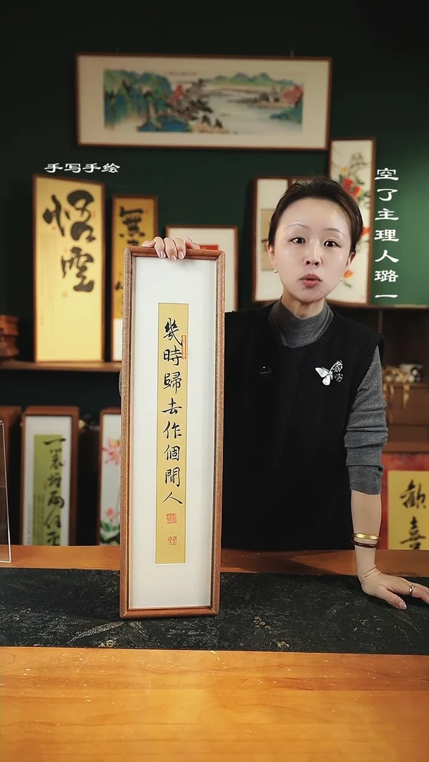 【闪购商品】书法书法-做个闲人-17*62