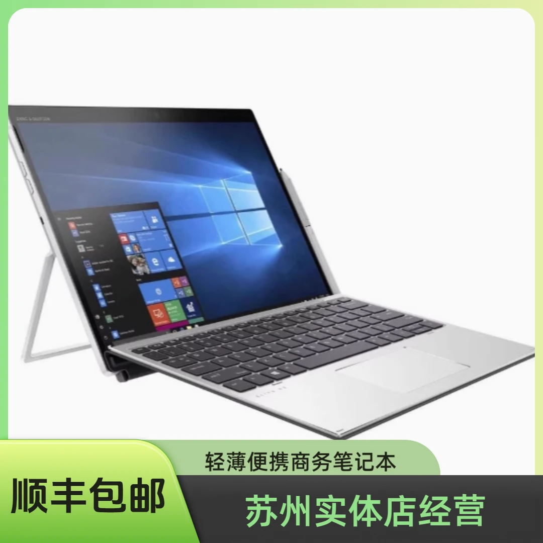 9新 HP/惠普 二合一Elite x2G4新轻薄便携高性能商务办公笔记本3