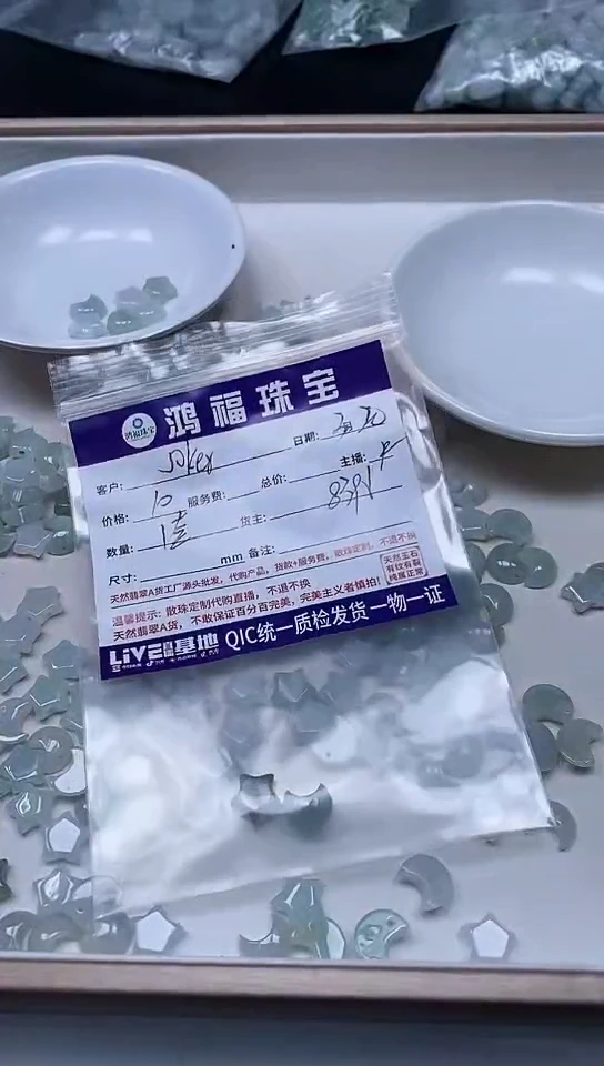 翡翠未镶嵌手饰翡翠 星星月亮