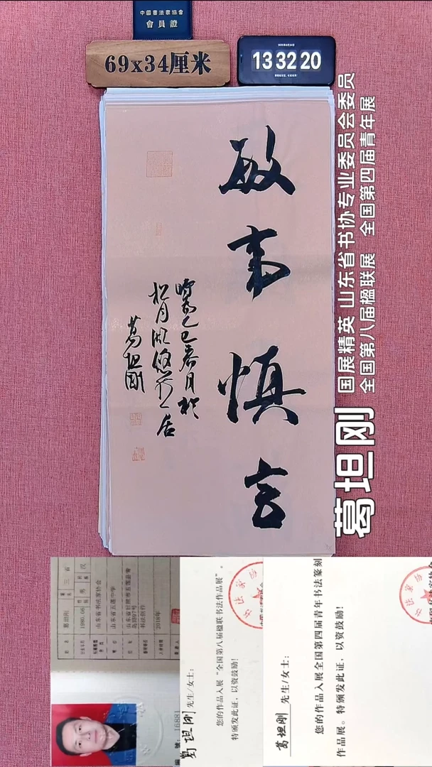 书法52          葛老师书法作品