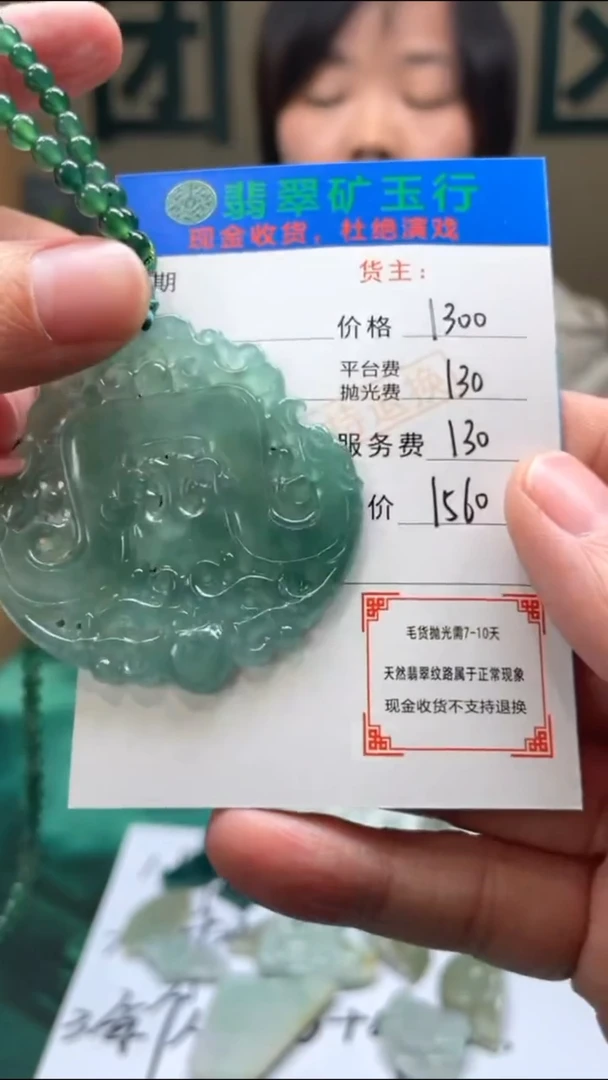 【闪购商品】定制翡翠未镶嵌毛货-不退不换-