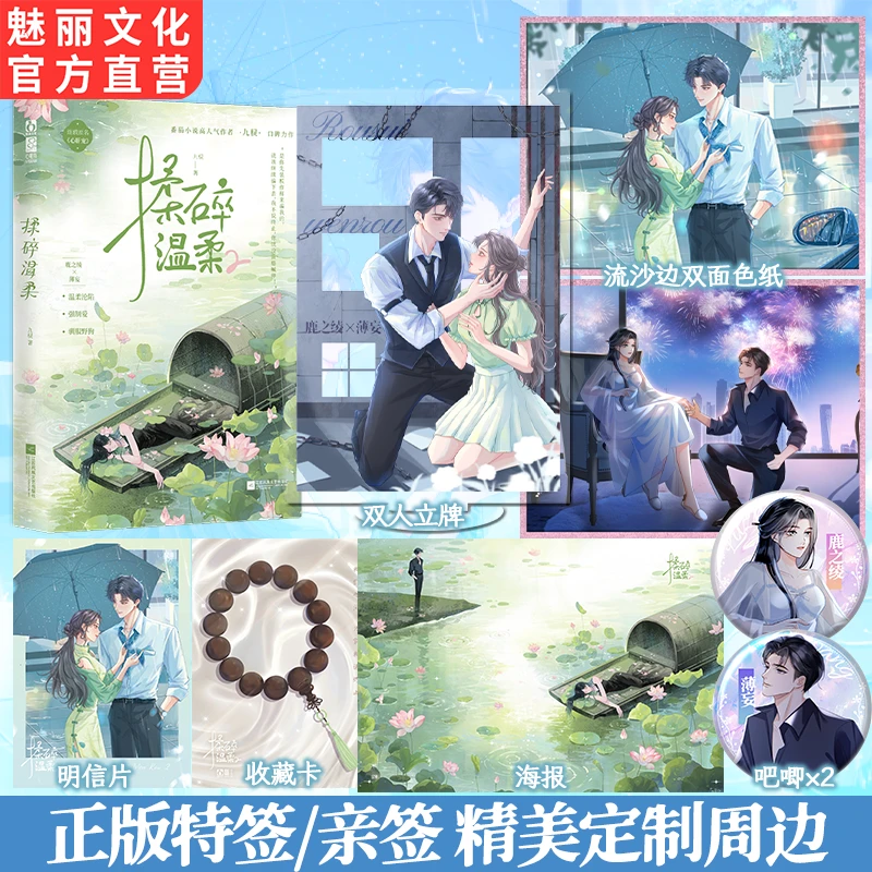 正版特亲签 揉碎温柔2原名心肝宠九棂著先婚后爱都市言情小说