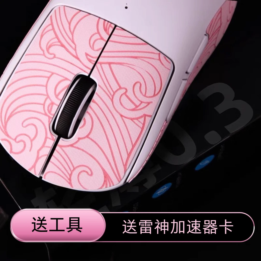 虎符电竞莺系列轻薄防滑0.3mm鼠标防滑贴适用罗技GPW一代二代三代