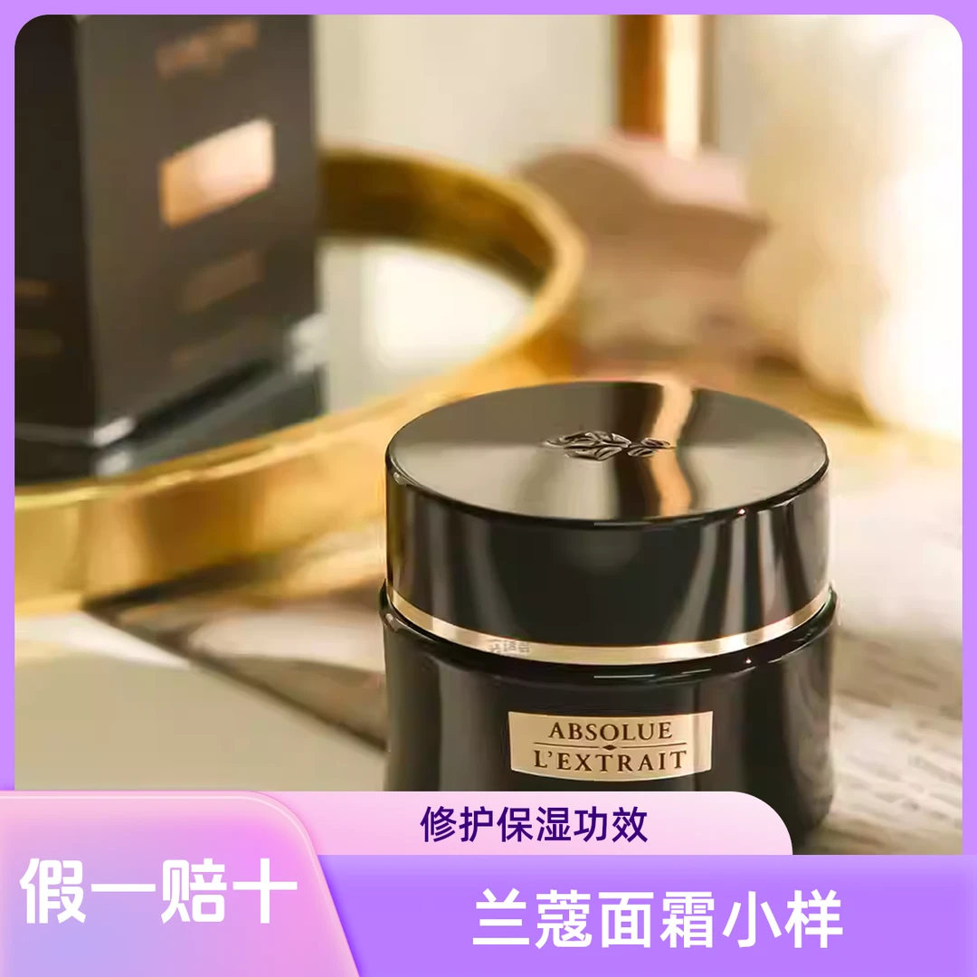 兰蔻全新黑金臻宠面霜15ml