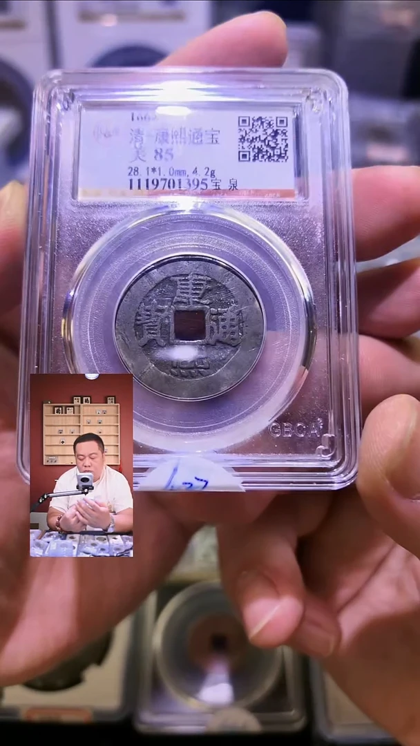 铜【闻德一店】1029004 公博 清代 康熙通宝 85分 1395