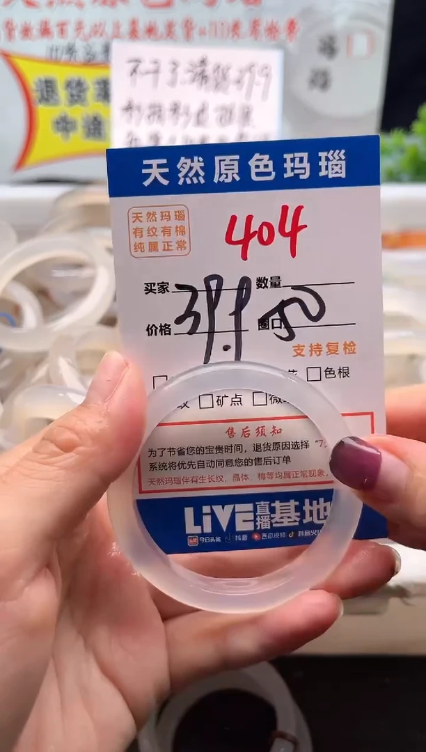 手镯玛瑙/玉髓未镶嵌404