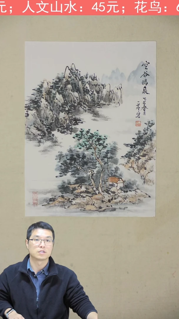 国画34*50 空谷鸣泉