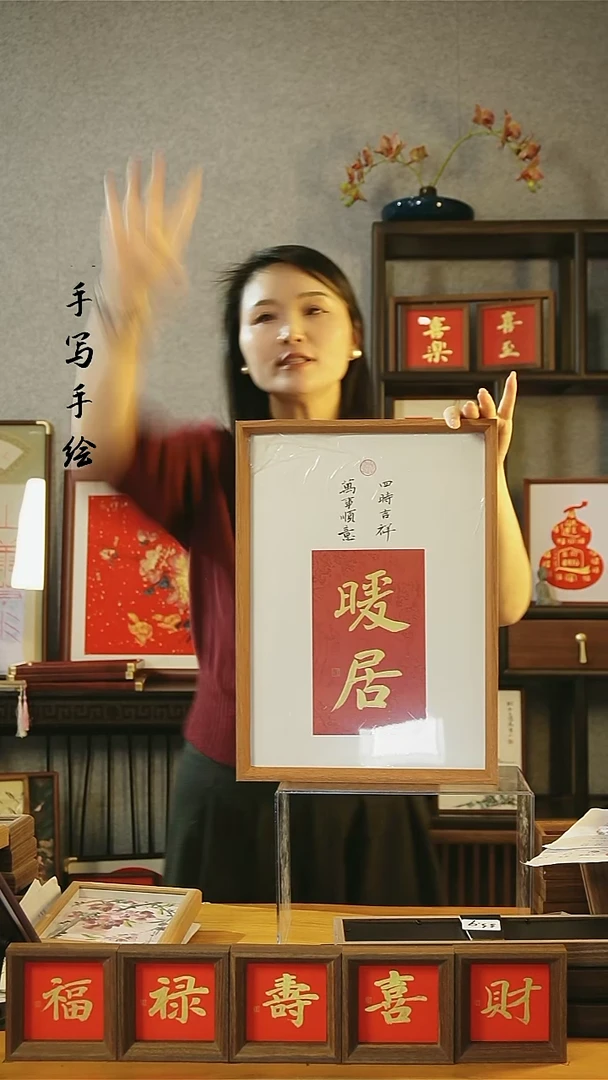 【闪购商品】书法【暖居】四时吉祥万事顺意43*32