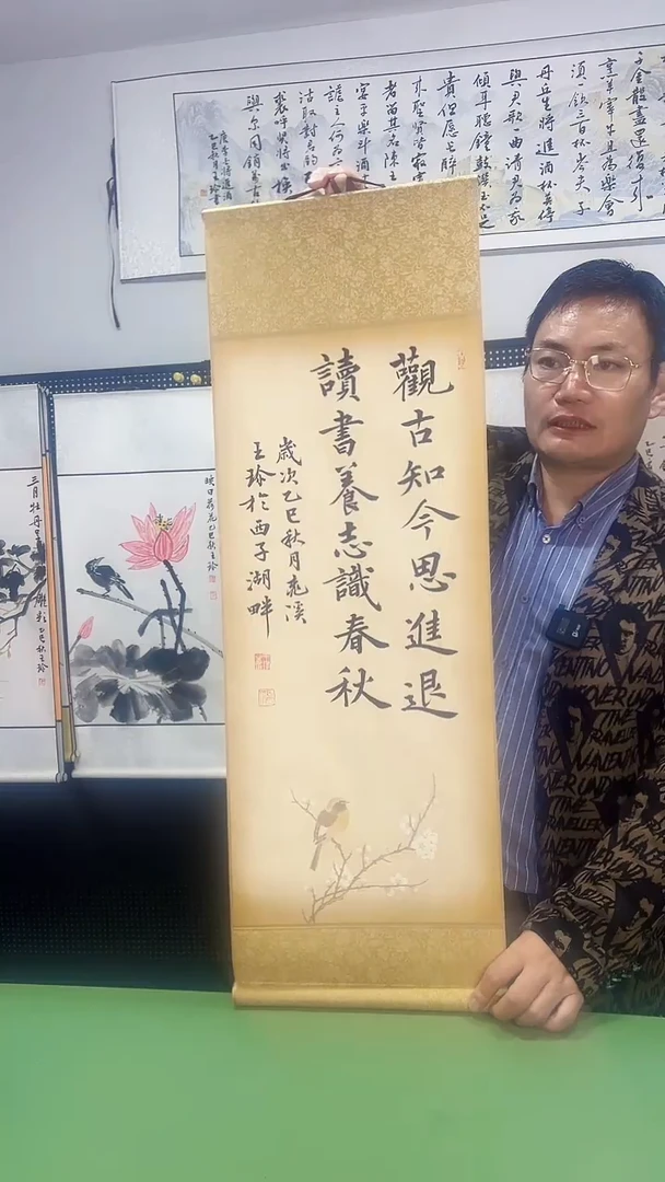 书法32*92王珍作品