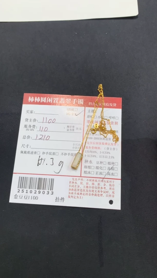 颈饰18K金镶嵌翡翠姐姐251029033