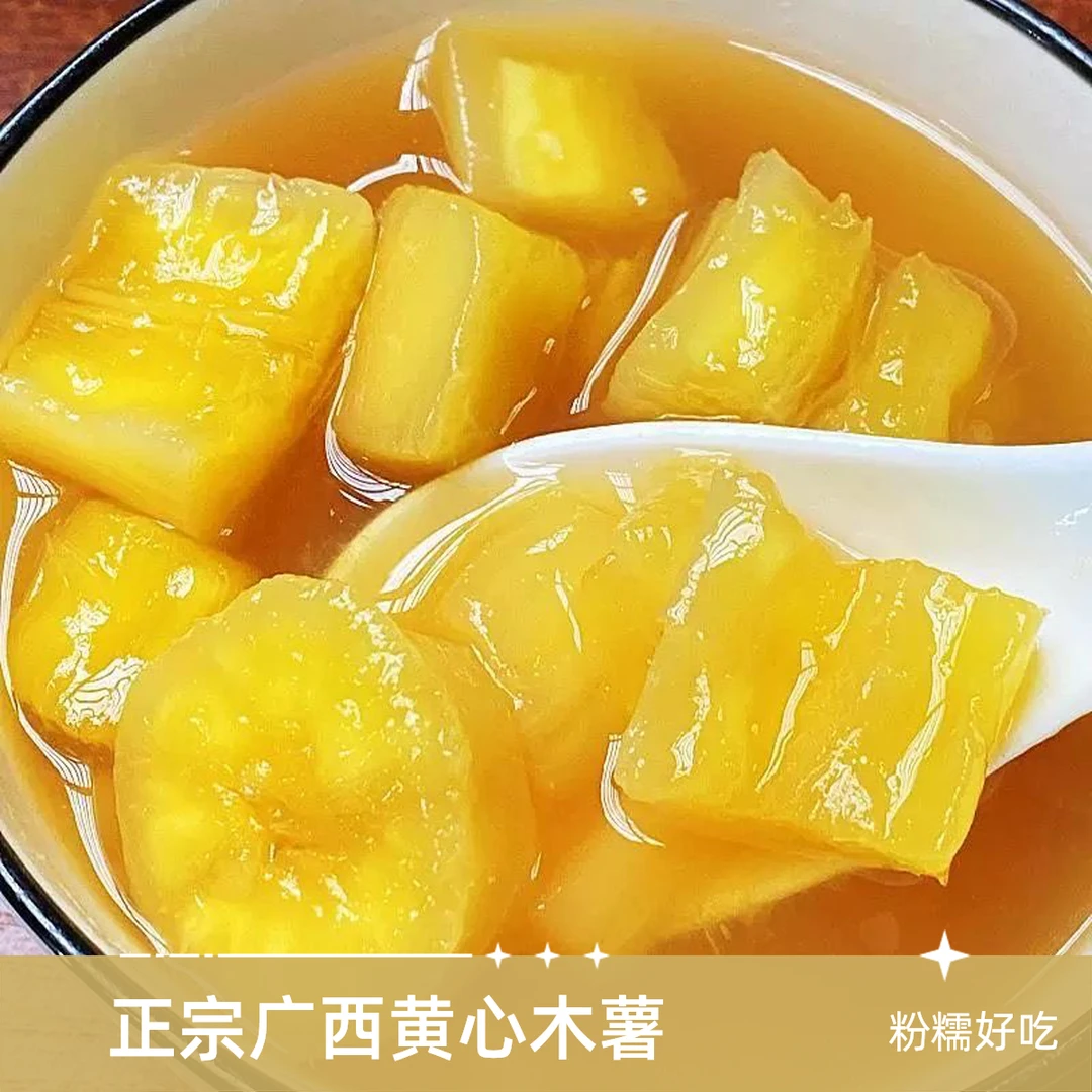 广西新鲜黄心木薯去皮粉糯香甜糖水木薯羹