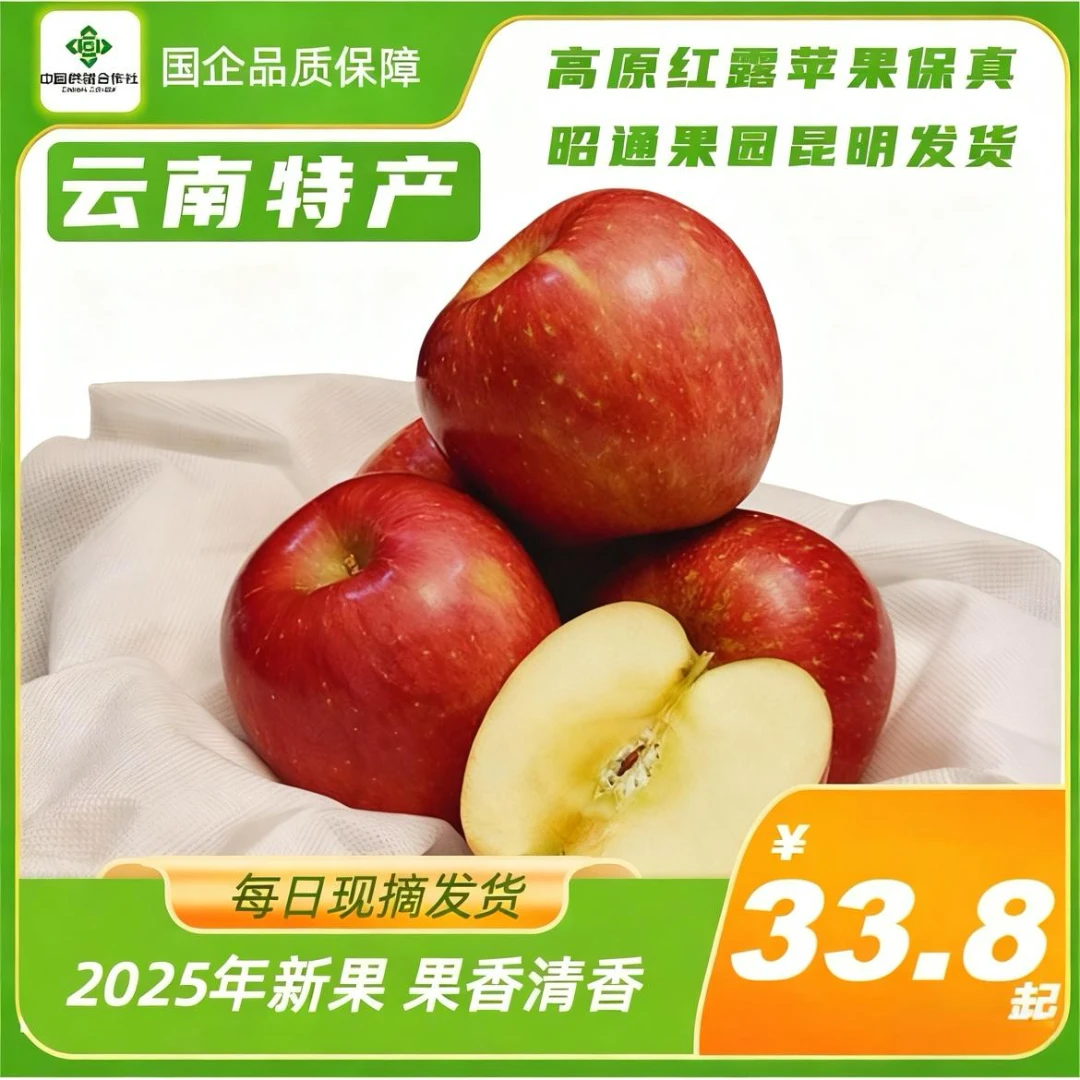 【2025新果】云南高原富硒早熟保真红露苹果！纯甜酥脆爆汁、现摘现发