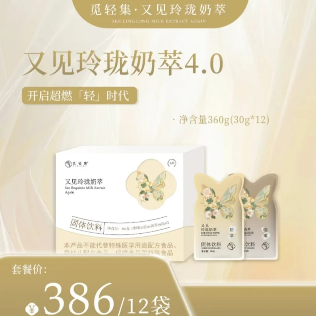 觅轻集玲珑轻式奶萃/奶香/便携/丝滑/速冲咖啡优质营养早餐